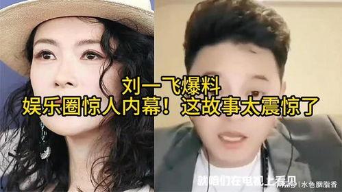 娱乐圈爆料真实案例,真实案例背后的惊人内幕