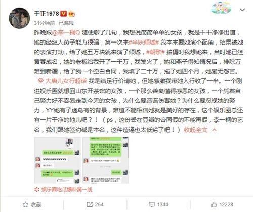 于正在圈内爆料,于正揭秘娱乐圈幕后真相